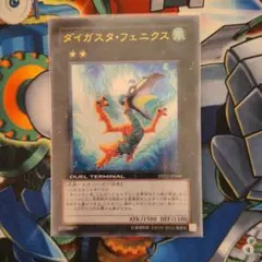 ダイガスタフェニクス　ターミナルウルトラレア　遊戯王