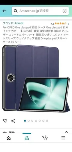 iPadケース 【対応機種】：One plus pad