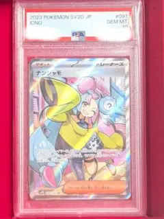 世界約2000枚｜PSA10 GEM MT 10 ナンジャモ Iono 世界約2000枚｜PSA10 GEM MT 10 ナンジャモ Iono - メルカリ
