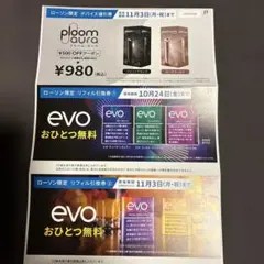 ploom aura デバイス割引券とevoリフィル交換券セット