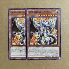 遊戯王OCG 深淵の獣ルベリオン ノーマル 2枚セット CH01