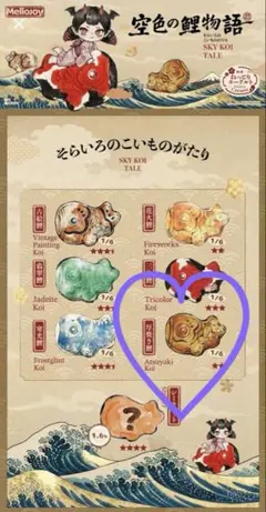 g*9様 Mellojoy 空色の鯉物語 新品未使用 - メルカリ