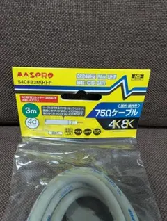 マスプロ 75Ωケーブル 3m 未開封品のサムネイル