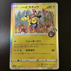 シブヤのピカチュウ：ポケモンセンターシブヤ オープン記念 PROMO S-Pプ…