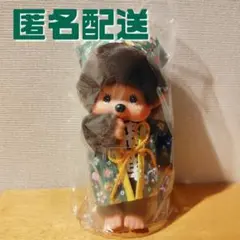 モンチッチ ぬいぐるみ マスコット 飛騨限定 ご当地限定 岐阜限定 飛騨限定 飛騨 モンチッチ ぬいぐるみ マスコット