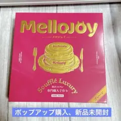 新品未開封 Mellojoy メロジョイ 贅沢スフレ プレーン - メルカリ