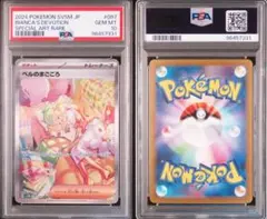 PSA10】ベルのまごころ SAR 097/071 SV5M - メルカリ