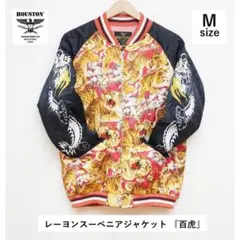 2026年最新】百虎 スカジャンの人気アイテム - メルカリ