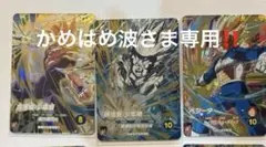 ドラゴンボールスーパーダイバーズGDR/PUR
