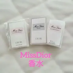Dior Miss Dior 香水 サンプルセット