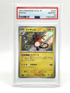 2025年最新】ライチュウex psa10の人気アイテム - メルカリ