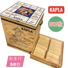 【セール中430枚】KAPLA カプラ280 ＋100＋50枚　積み木　ブロックのサムネイル