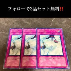 A4955 遊戯王 誤作動3枚セット