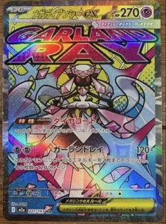 【即日発送】メガディアンシーex MA M2a MEGAドリームex