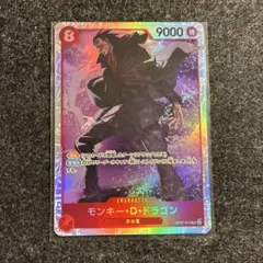 ワンピースカード　モンキーDドラゴン　SR OP07-015