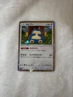 【ポケモンカード】カビゴン076/095R