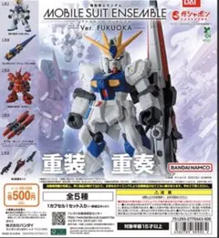 モビルスーツアンサンブル Ver. FUKUOKA ガンダム RX-93ffv③