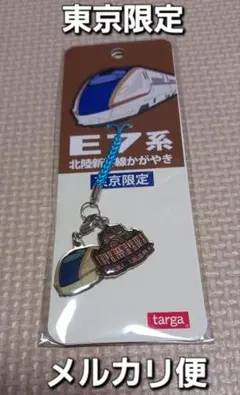 東京限定　E7系北陸新幹線かがやき　根付ストラップ