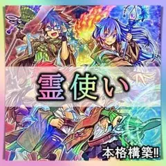 No.494 霊使い デッキ 遊戯王 本格構築済みデッキ　ウィン　エリア　アウス