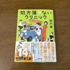 処方箋のないクリニック セカンドオピニオン