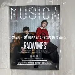 ☆新品・未読品☆MUSICA(ムジカ)2025年10月号RADWIMPS＆藤井風