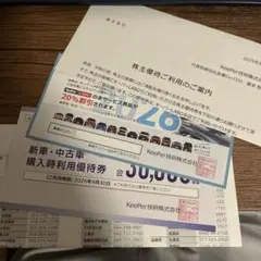 KeePer技研 株主優待券 2枚セットのサムネイル