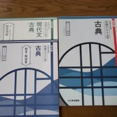 大学入学共通テスト演習古典