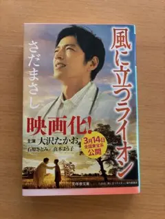 風に立つライオン
