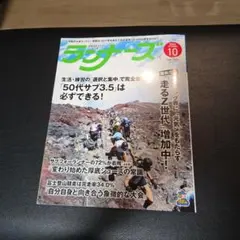 月刊ランナーズ 2026年10月号