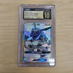 ポケモンカード レックウザGX SSR cgc PRISTINE 10