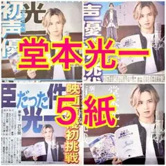 5紙 堂本光一 声優 転生したらスライムだった件 2025年11月18日