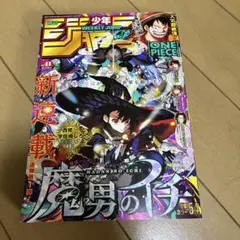週刊少年ジャンプ 2024年41号