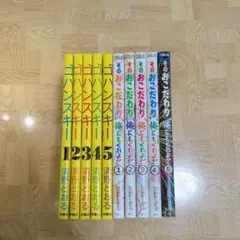 ゴハンスキー ＆ その「おこだわり」、俺にもくれよ!! 全巻 清野とおる