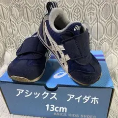ASICS アイダホ　13㎝　キッズシューズ ネイビー