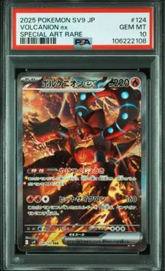 【PSA10】ボルケニオンEX SAR