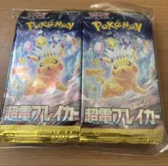 ポケモンカード　超電ブレイカー　1BOX分 30パック 新品未開封品
