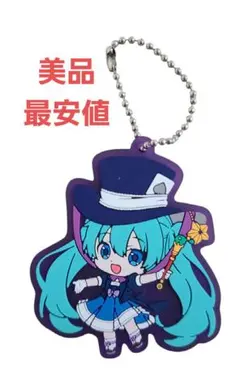 初音ミクあそーと　ラバーキーホルダー　マジミラ2013