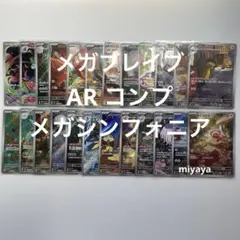 メガブレイブ•メガシンフォニア AR コンプ