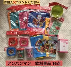 アンパンマン　飲料景品　ポーチ　トートバッグ　まとめ 16点のサムネイル