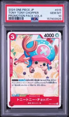 【PSA10】チョッパー プロモーションパックVol.6 OP01-015のサムネイル