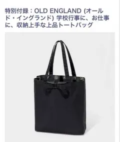 新品未使用 GLOW付録 OLD ENGLAND マナーバッグ ブラック