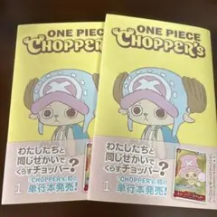 ONE PIECE CHOPPER's チョッパーズ カード付き 2冊 - メルカリ