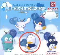 サンリオ　カラーコレクションチャーム〜Blue〜