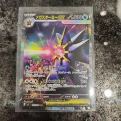 ハ*ド様 メガスターミーex SAR MEGA 拡張パック ムニキスゼロ 111