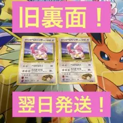 旧裏面、タケシのベロリンガ2枚セット・翌日発送・早いもん勝ち・絶版品！