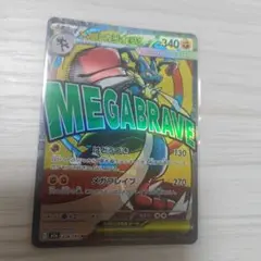 メガルカリオex MA MEGA ハイクラスパック MEGAドリームex キラ