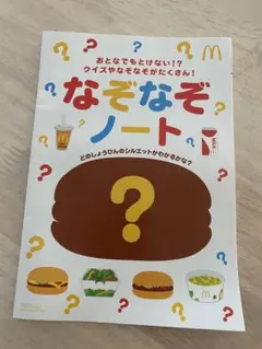 なぞなぞノート　マクドナルド