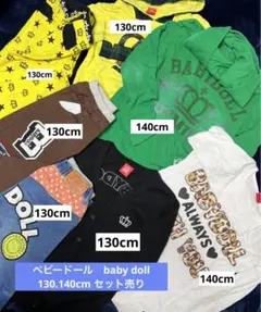 ベビードール　130.140cmまとめ売り