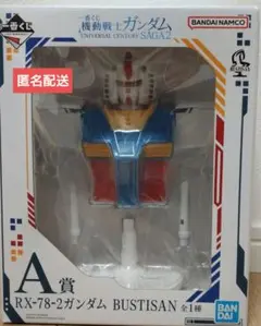 一番くじ 機動戦士ガンダム A賞 B賞 セット