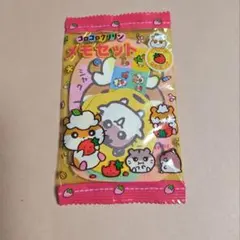 【未開封】コロコロクリリン　メモセット
